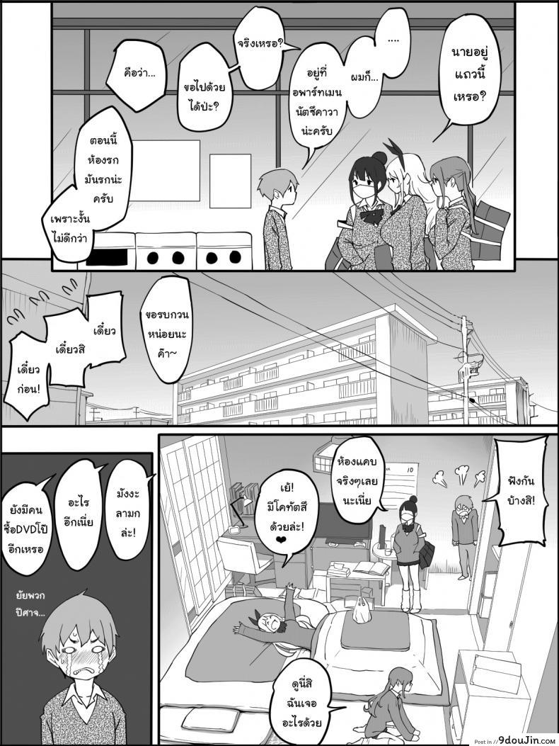 อ่านโดจิน ผมเองก็อยากลองเหมือนกัน [Ailail (Ail)] How I made a Harem of Sex Friends ภาค 1