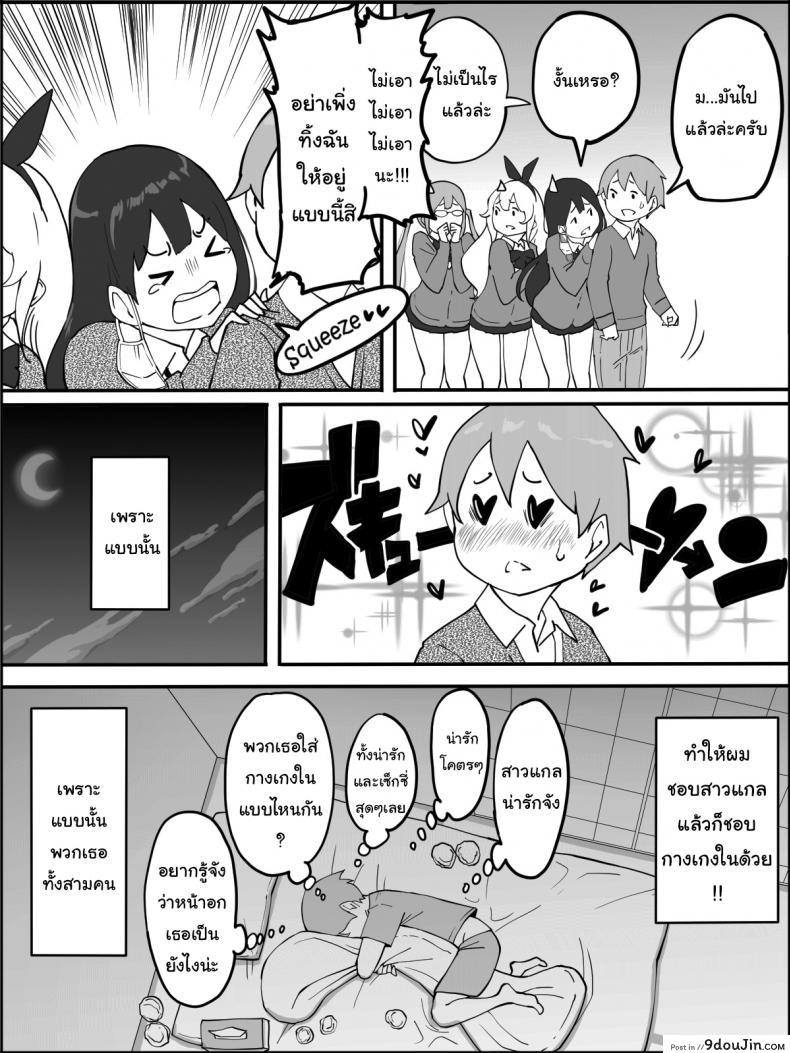 อ่านโดจิน ผมเองก็อยากลองเหมือนกัน [Ailail (Ail)] How I made a Harem of Sex Friends ภาค 1