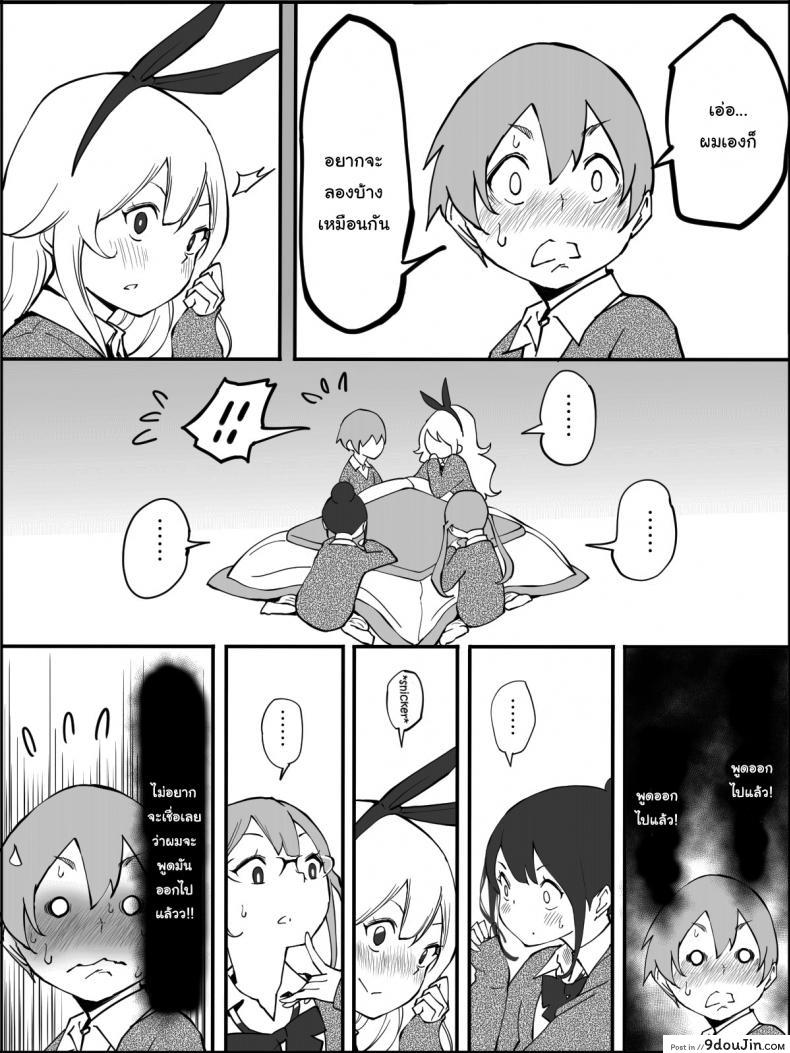 อ่านโดจิน ผมเองก็อยากลองเหมือนกัน [Ailail (Ail)] How I made a Harem of Sex Friends ภาค 1