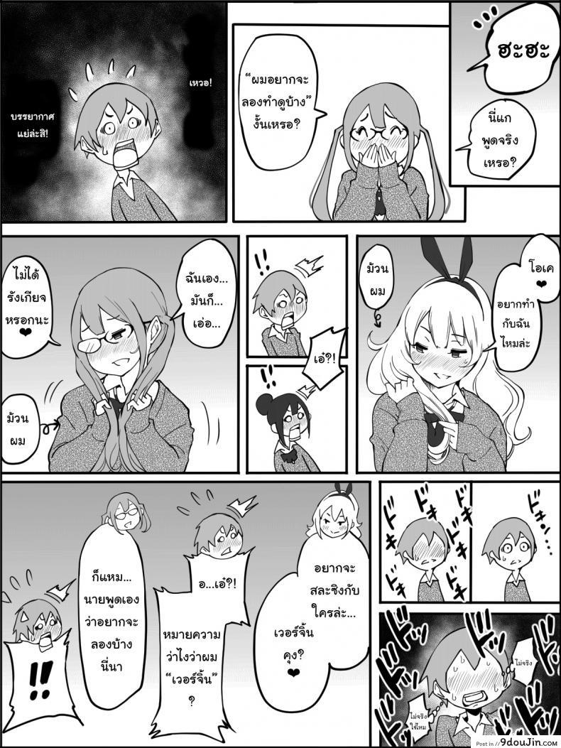 อ่านโดจิน ผมเองก็อยากลองเหมือนกัน [Ailail (Ail)] How I made a Harem of Sex Friends ภาค 1