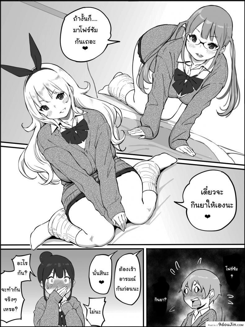 อ่านโดจิน ผมเองก็อยากลองเหมือนกัน [Ailail (Ail)] How I made a Harem of Sex Friends ภาค 1