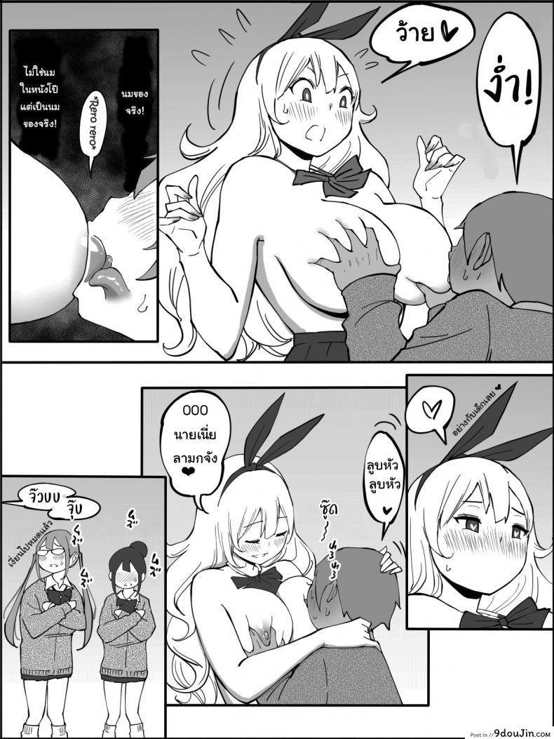 ผมเองก็อยากลองเหมือนกัน [Ailail (Ail)] How I made a Harem of Sex Friends ภาค 2, นายโดจิน โดจินแปลไทย