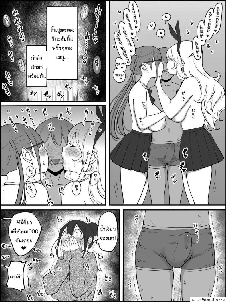 อ่านโดจิน ผมเองก็อยากลองเหมือนกัน [Ailail (Ail)] How I made a Harem of Sex Friends ภาค 2