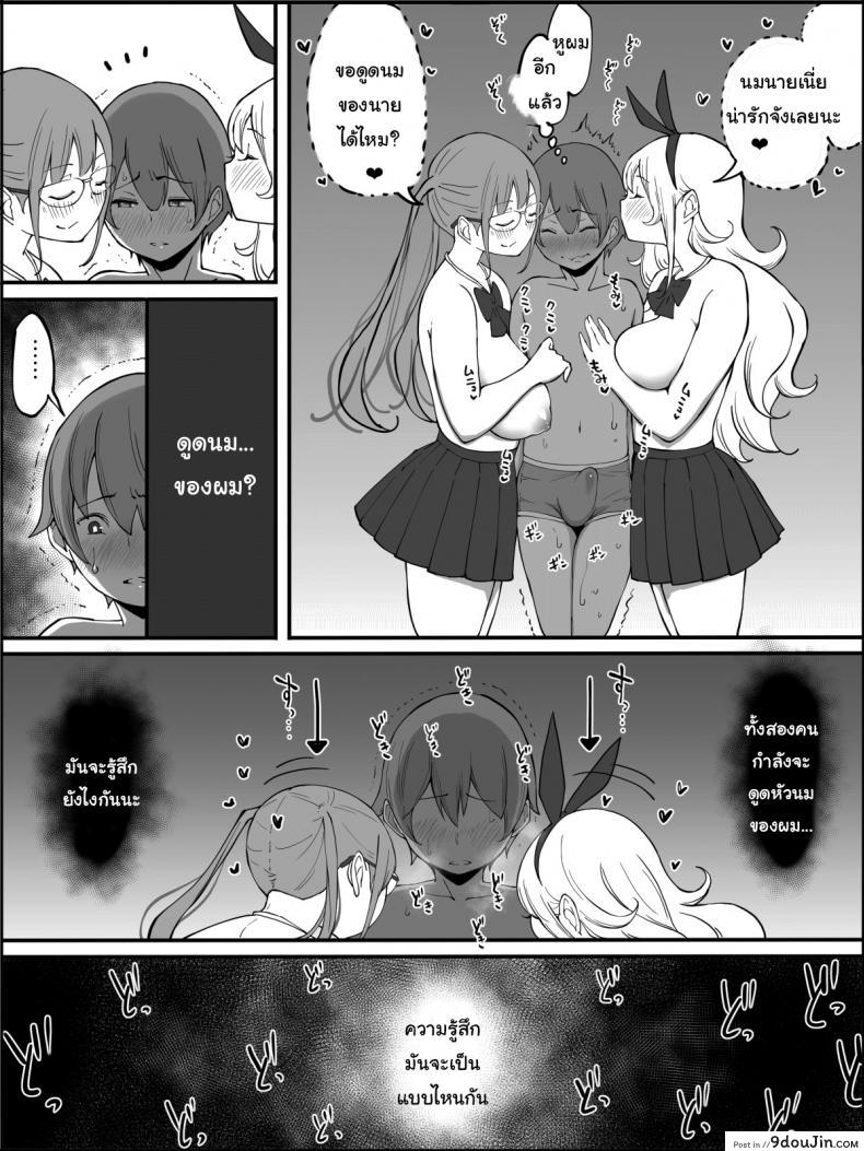 อ่านโดจิน ผมเองก็อยากลองเหมือนกัน [Ailail (Ail)] How I made a Harem of Sex Friends ภาค 2