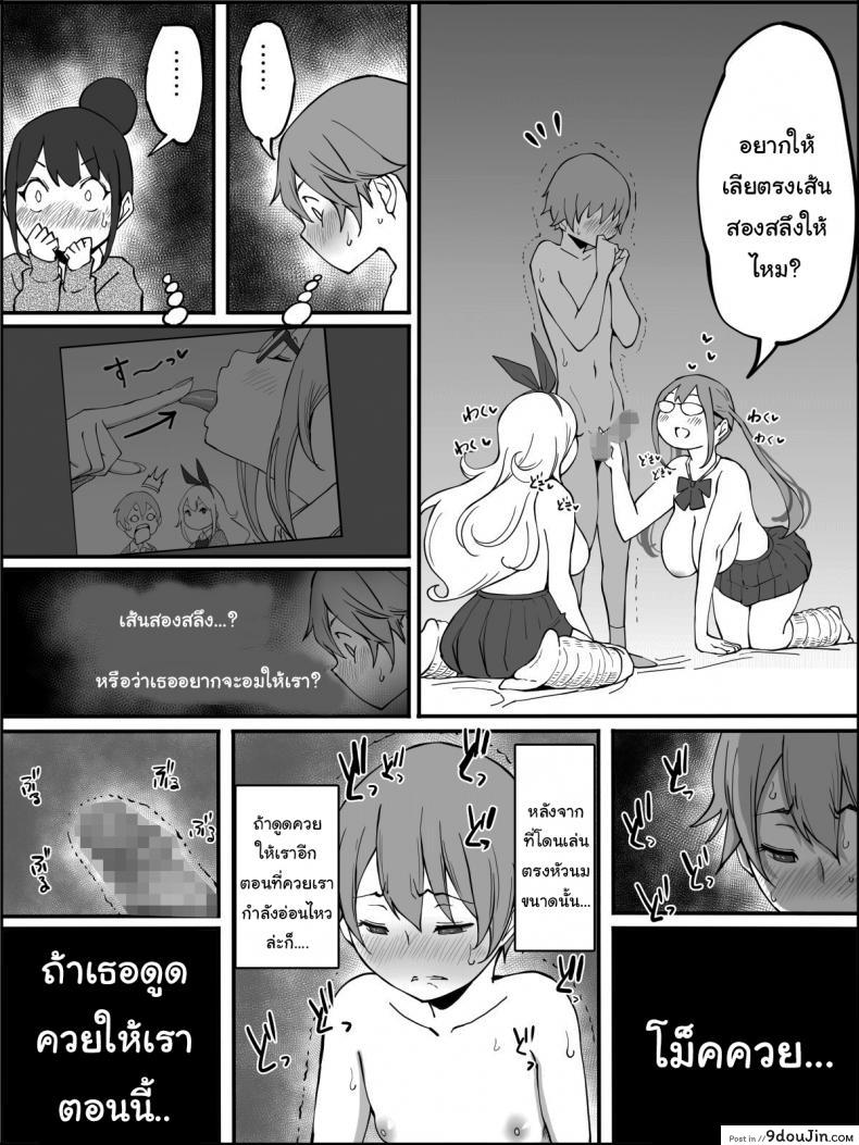 อ่านโดจิน ผมเองก็อยากลองเหมือนกัน [Ailail (Ail)] How I made a Harem of Sex Friends ภาค 2