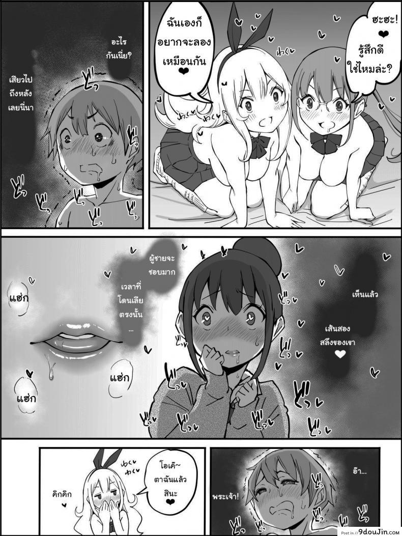 อ่านโดจิน ผมเองก็อยากลองเหมือนกัน [Ailail (Ail)] How I made a Harem of Sex Friends ภาค 2
