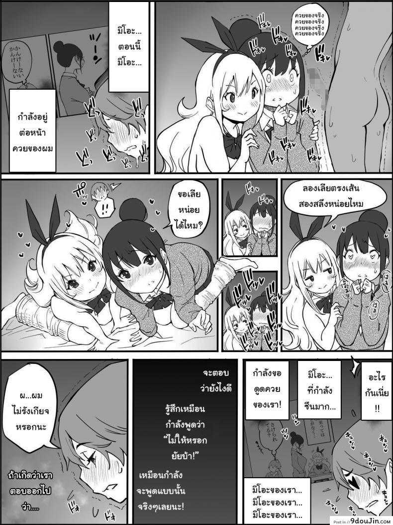 อ่านโดจิน ผมเองก็อยากลองเหมือนกัน [Ailail (Ail)] How I made a Harem of Sex Friends ภาค 3