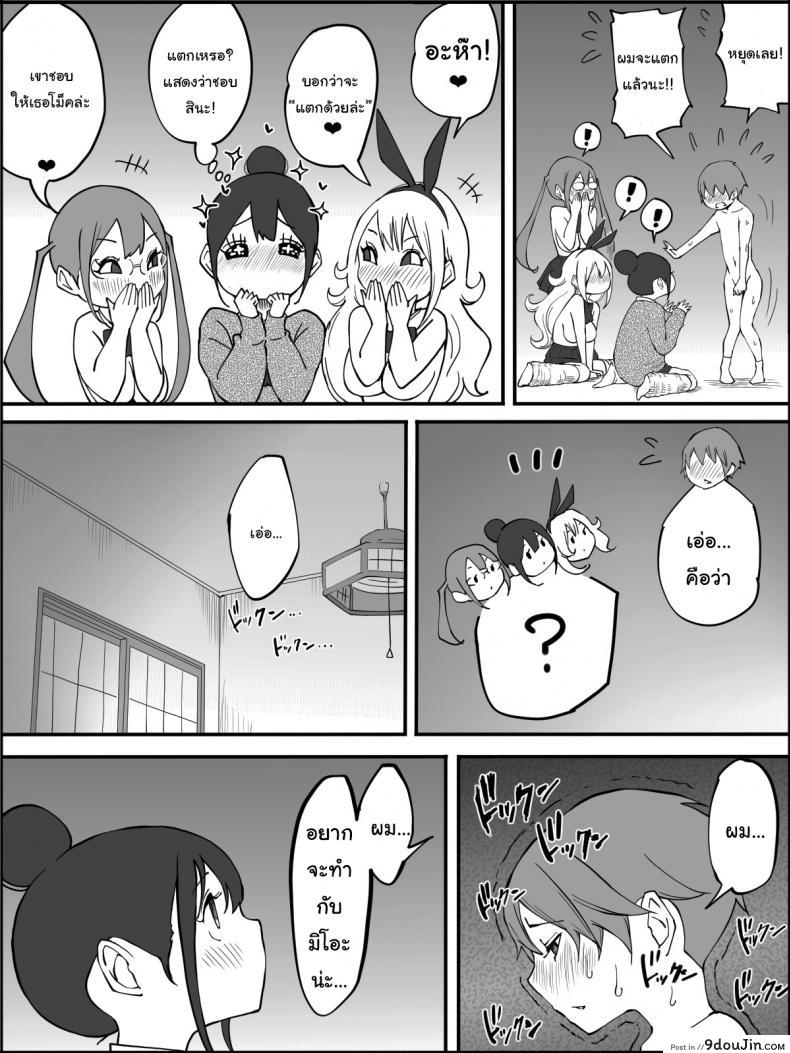 อ่านโดจิน ผมเองก็อยากลองเหมือนกัน [Ailail (Ail)] How I made a Harem of Sex Friends ภาค 3