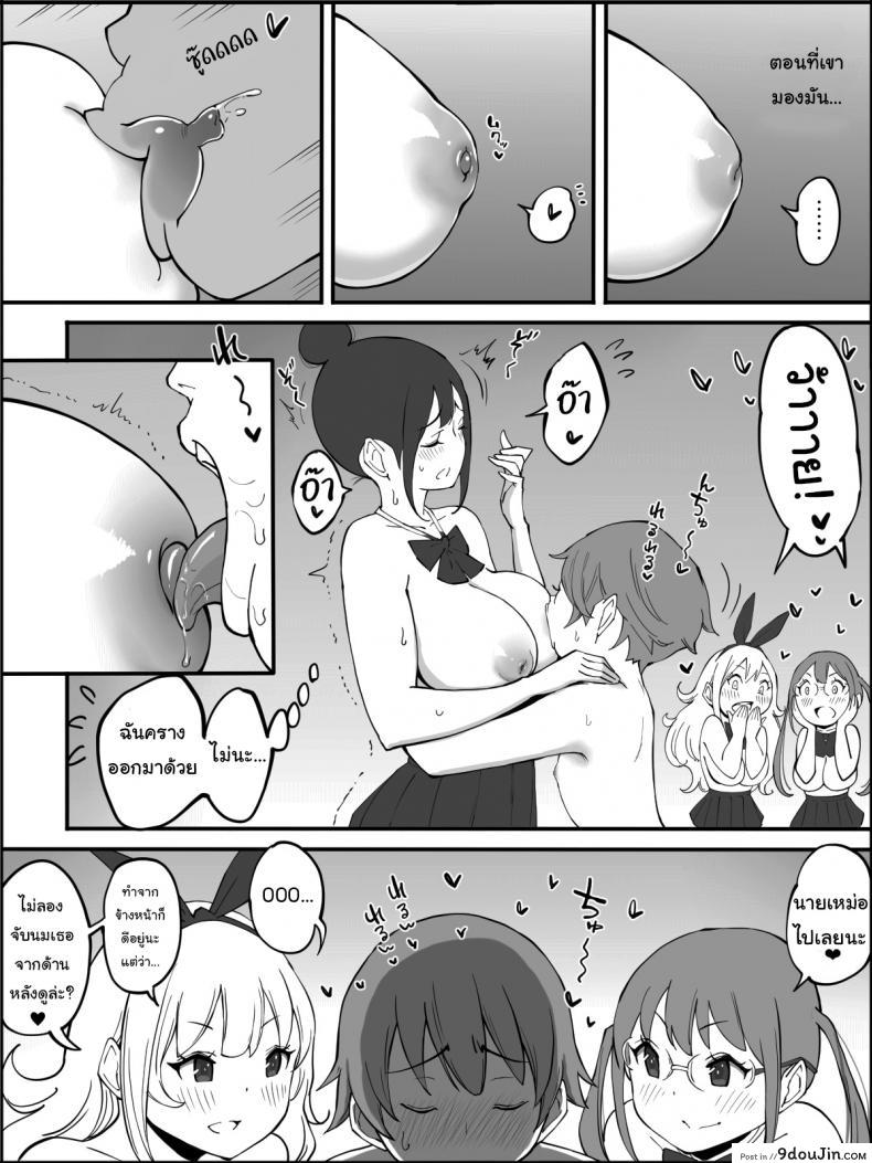 อ่านโดจิน ผมเองก็อยากลองเหมือนกัน [Ailail (Ail)] How I made a Harem of Sex Friends ภาค 3