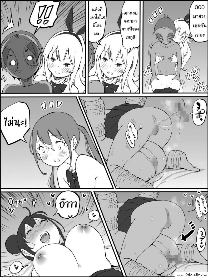 อ่านโดจิน ผมเองก็อยากลองเหมือนกัน [Ailail (Ail)] How I made a Harem of Sex Friends ภาค 4
