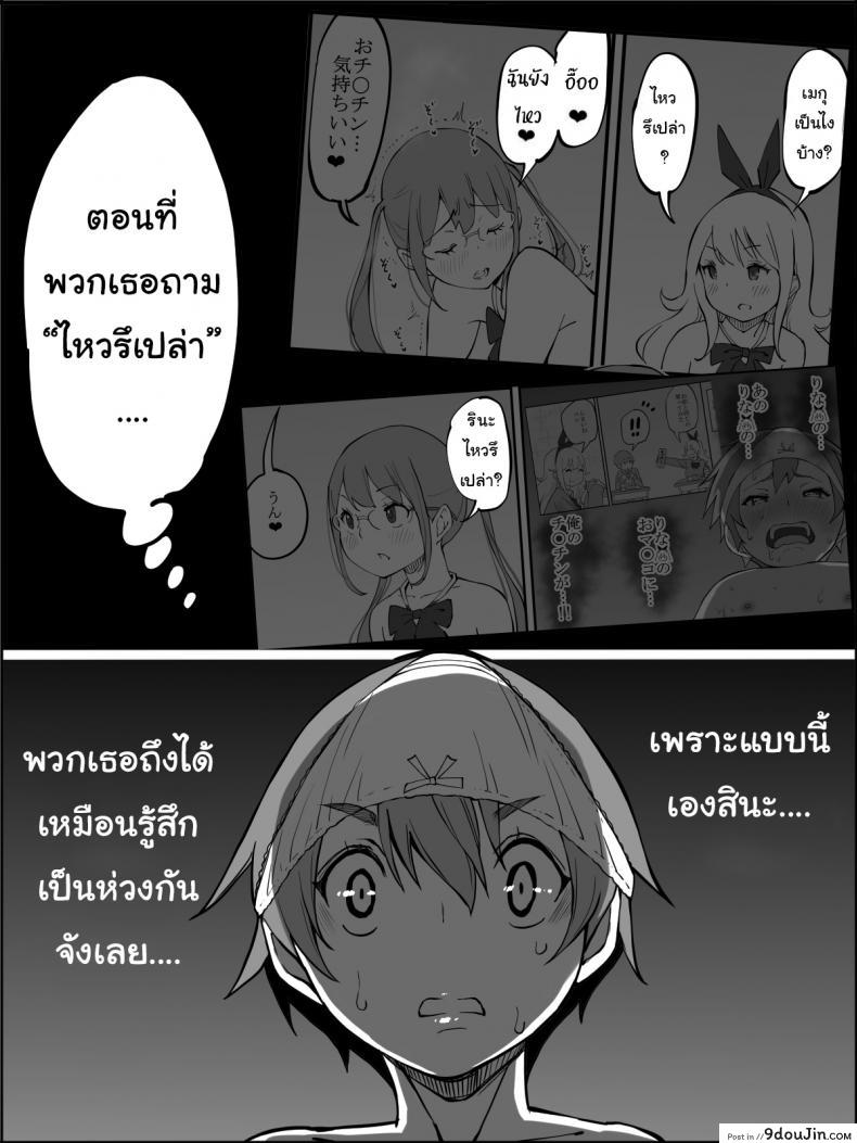 อ่านโดจิน ผมเองก็อยากลองเหมือนกัน [Ailail (Ail)] How I made a Harem of Sex Friends ภาค 5