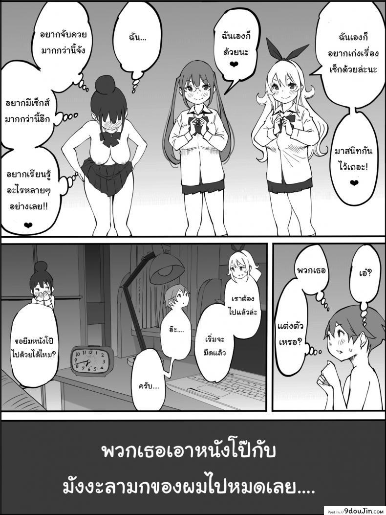 อ่านโดจิน ผมเองก็อยากลองเหมือนกัน [Ailail (Ail)] How I made a Harem of Sex Friends ภาค 5