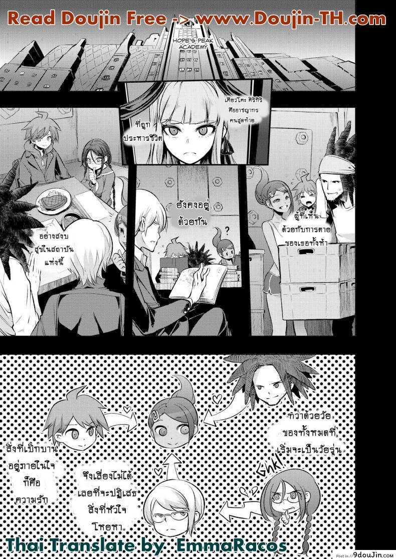 อ่านโดจิน ผ่าปริศนา โรงเรียนมรณะ (C90) [DA HOOTCH (ShindoL)] Super Panpanronpa 1 (Danganronpa) ภาค 1