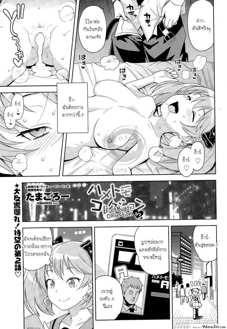 อ่านโดจิน ล่าแต้มแลกรัก [Tamagoro] Hametomo Collection | FuckBuddy Collection (Comic Penguin Club Sanzokuban 2015-04) ภาค 2