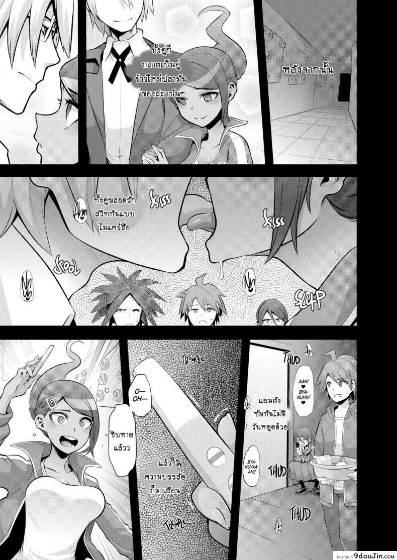 อ่านโดจิน ผ่าปริศนา โรงเรียนมรณะ (C90) [DA HOOTCH (ShindoL)] Super Panpanronpa 1 (Danganronpa) ภาค 1