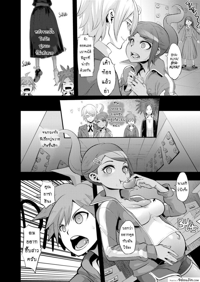 อ่านโดจิน ผ่าปริศนา โรงเรียนมรณะ (C90) [DA HOOTCH (ShindoL)] Super Panpanronpa 1 (Danganronpa) ภาค 1