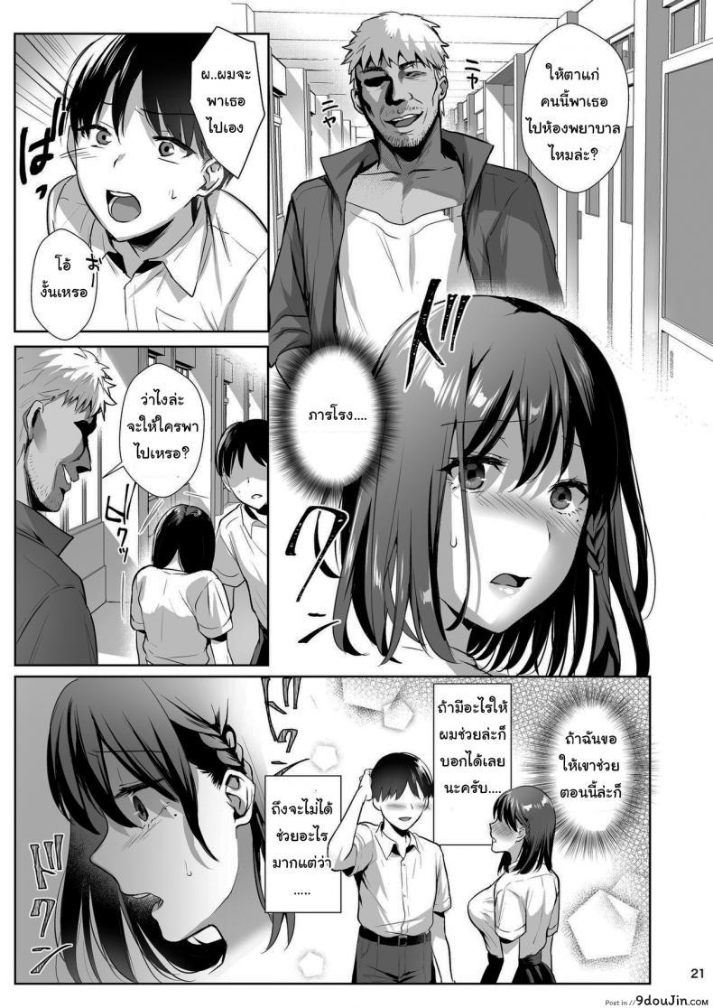 อ่านโดจิน ผิดที่เชื่อใจ [AMAM (Ame Arare)] Toshoshitsu no Kanojo Seiso na Kimi ga Ochiru made ภาค 2