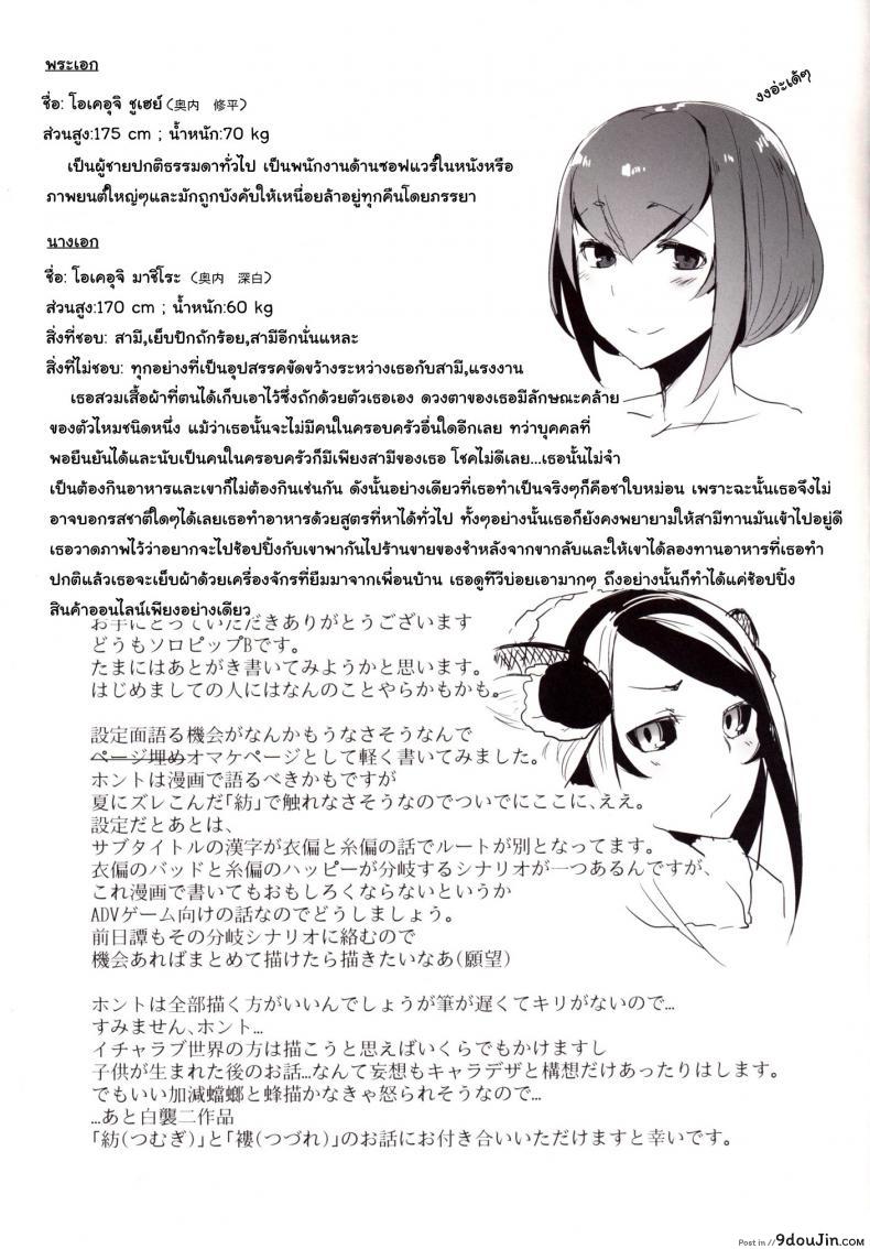 อ่านโดจิน ลำนำรักภูตราตรี (C86) [Sakekan Memorial (SOLOPIPB)] Shiragasane | Layers of White ภาค 3