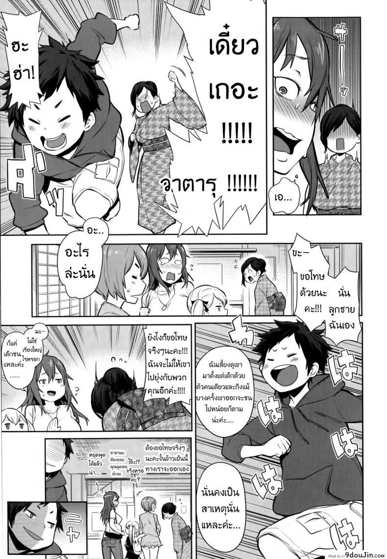 อ่านโดจิน ลูกตัวแสบ แอบปล้ำสาว [agata] Dai Rankou! Oneshota Onsen ภาค 1