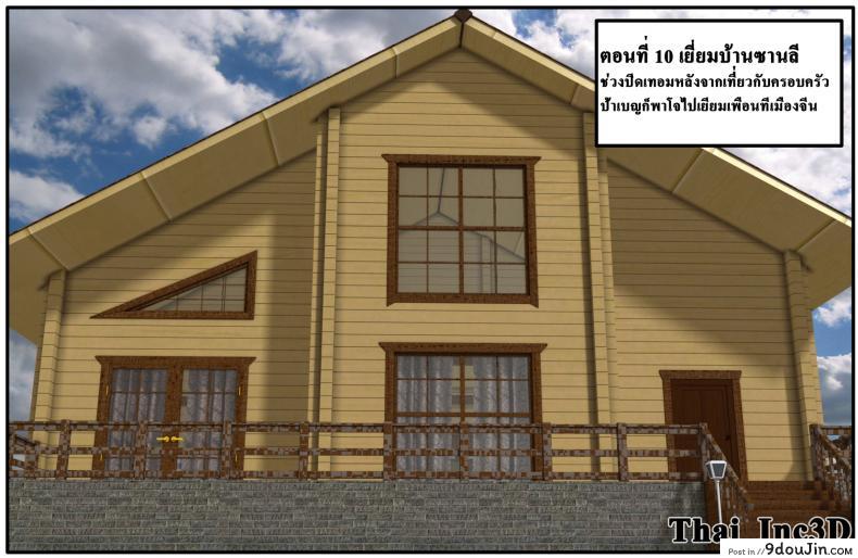 อ่านโดจิน ลูกเธอเป็นสามีฉัน Ma Boy( Your son is My Husband) ภาค 101