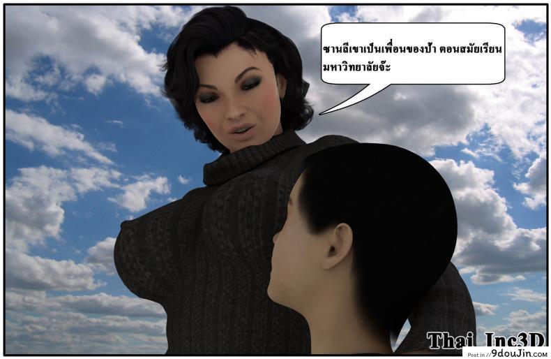 อ่านโดจิน ลูกเธอเป็นสามีฉัน Ma Boy( Your son is My Husband) ภาค 101