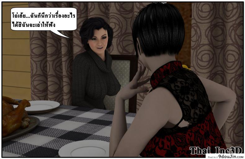 อ่านโดจิน ลูกเธอเป็นสามีฉัน Ma Boy( Your son is My Husband) ภาค 101