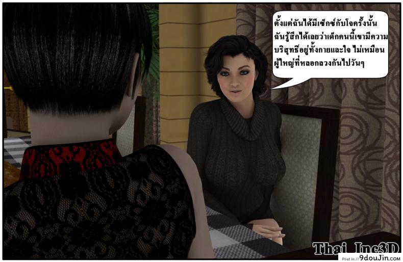 อ่านโดจิน ลูกเธอเป็นสามีฉัน Ma Boy( Your son is My Husband) ภาค 101