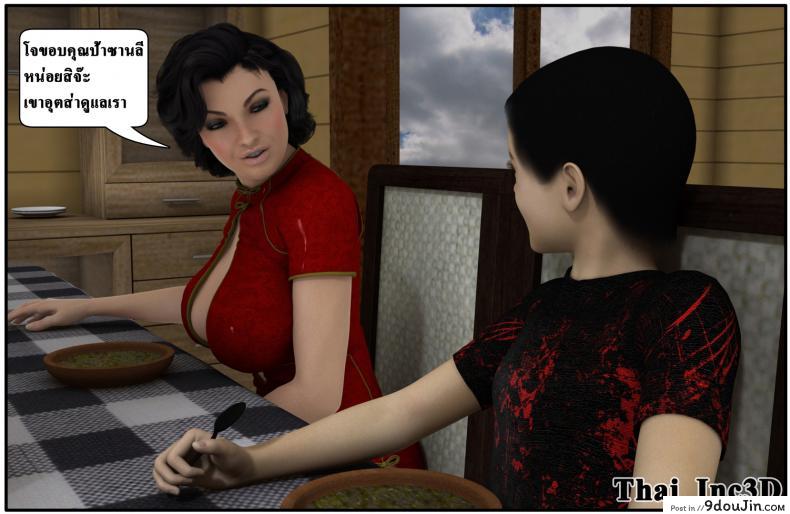 อ่านโดจิน ลูกเธอเป็นสามีฉัน Ma Boy( Your son is My Husband) ภาค 101