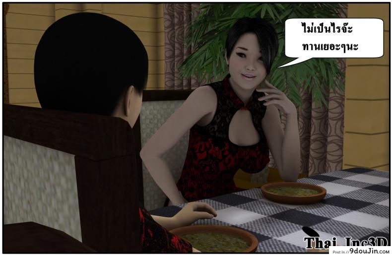 ลูกเธอเป็นสามีฉัน Ma Boy( Your son is My Husband) ภาค 102, นายโดจิน โดจินแปลไทย