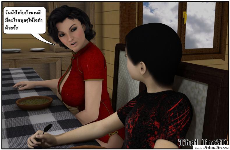 อ่านโดจิน ลูกเธอเป็นสามีฉัน Ma Boy( Your son is My Husband) ภาค 102