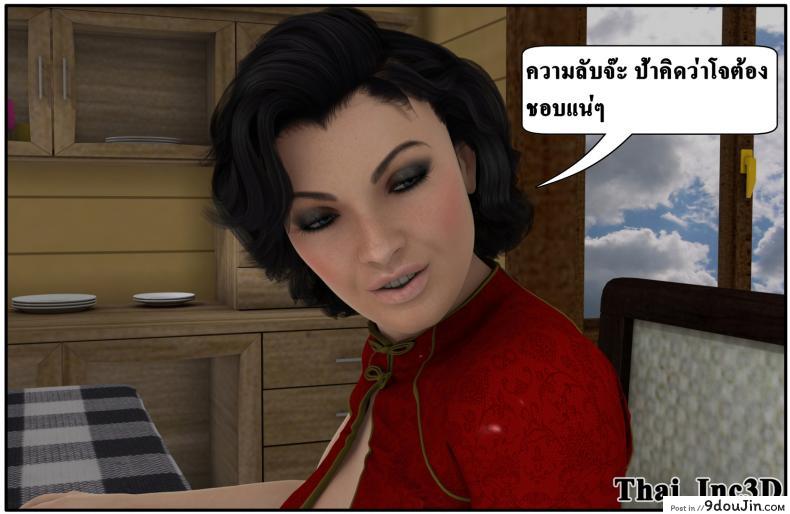 อ่านโดจิน ลูกเธอเป็นสามีฉัน Ma Boy( Your son is My Husband) ภาค 102