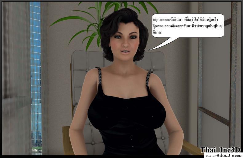 อ่านโดจิน ลูกเธอเป็นสามีฉัน Ma Boy( Your son is My Husband) ภาค 111