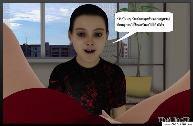 อ่านโดจิน ลูกเธอเป็นสามีฉัน Ma Boy( Your son is My Husband) ภาค 112