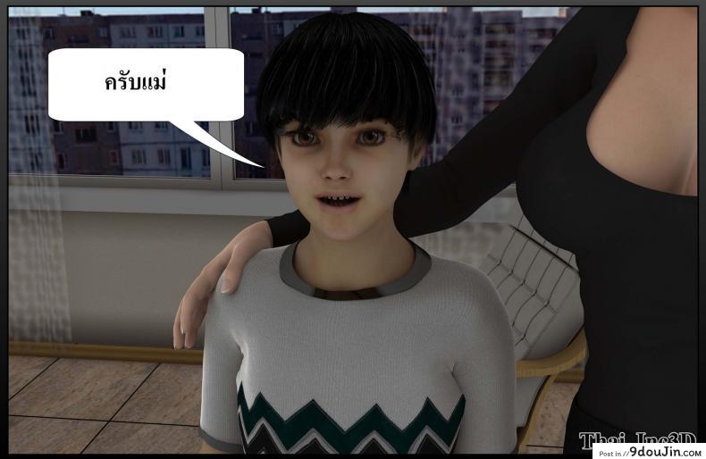 อ่านโดจิน ลูกเธอเป็นสามีฉัน Ma Boy( Your son is My Husband) ภาค 113