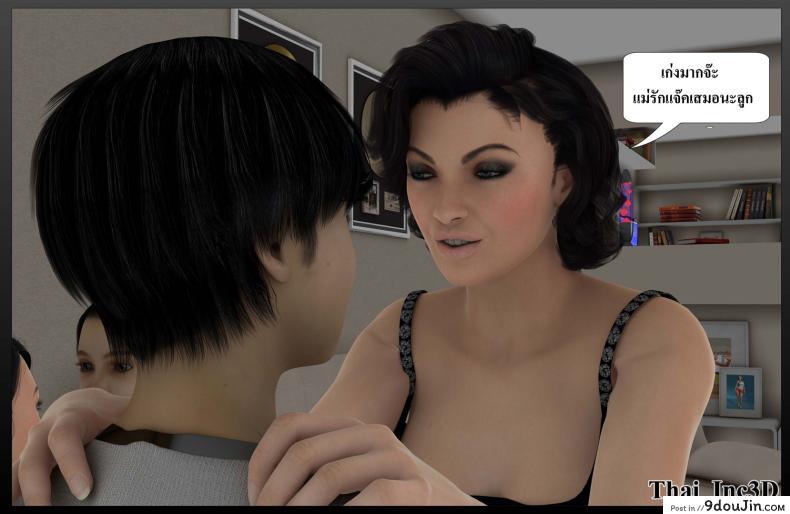 อ่านโดจิน ลูกเธอเป็นสามีฉัน Ma Boy( Your son is My Husband) ภาค 113