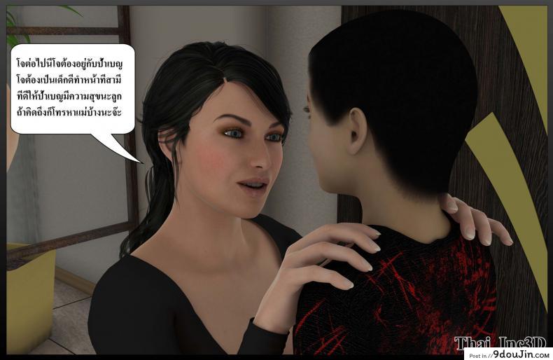 อ่านโดจิน ลูกเธอเป็นสามีฉัน Ma Boy( Your son is My Husband) ภาค 113