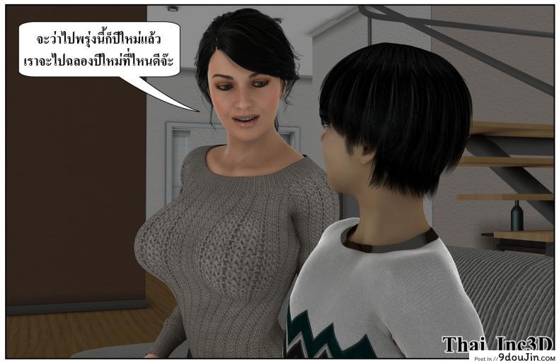 อ่านโดจิน ลูกเธอเป็นสามีฉัน Ma Boy( Your son is My Husband) ภาค 121