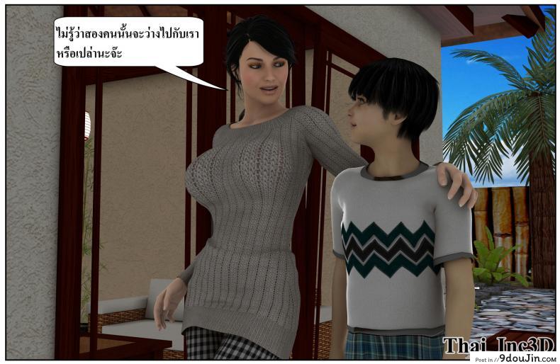 อ่านโดจิน ลูกเธอเป็นสามีฉัน Ma Boy( Your son is My Husband) ภาค 121