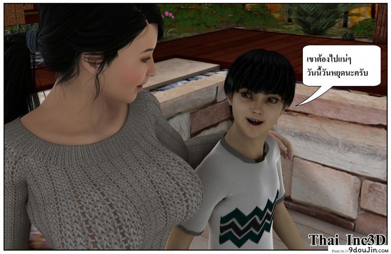อ่านโดจิน ลูกเธอเป็นสามีฉัน Ma Boy( Your son is My Husband) ภาค 121