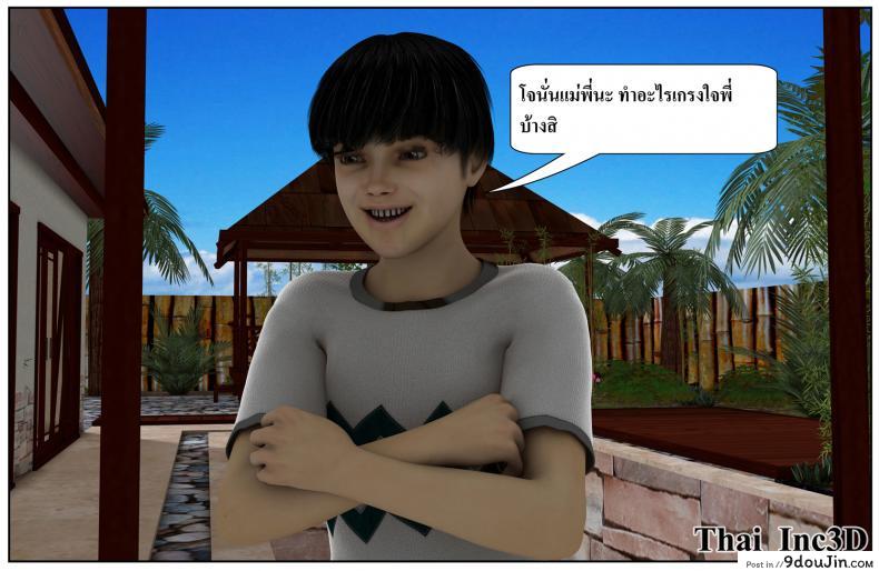 อ่านโดจิน ลูกเธอเป็นสามีฉัน Ma Boy( Your son is My Husband) ภาค 121