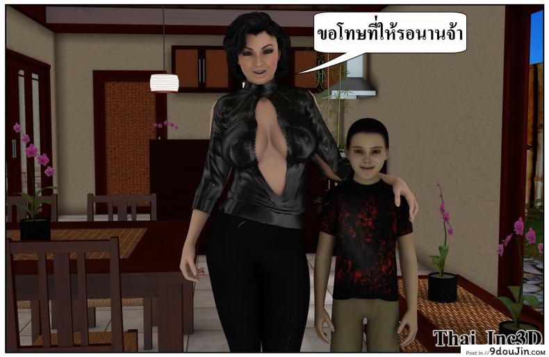 อ่านโดจิน ลูกเธอเป็นสามีฉัน Ma Boy( Your son is My Husband) ภาค 121