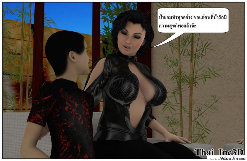 อ่านโดจิน ลูกเธอเป็นสามีฉัน Ma Boy( Your son is My Husband) ภาค 121