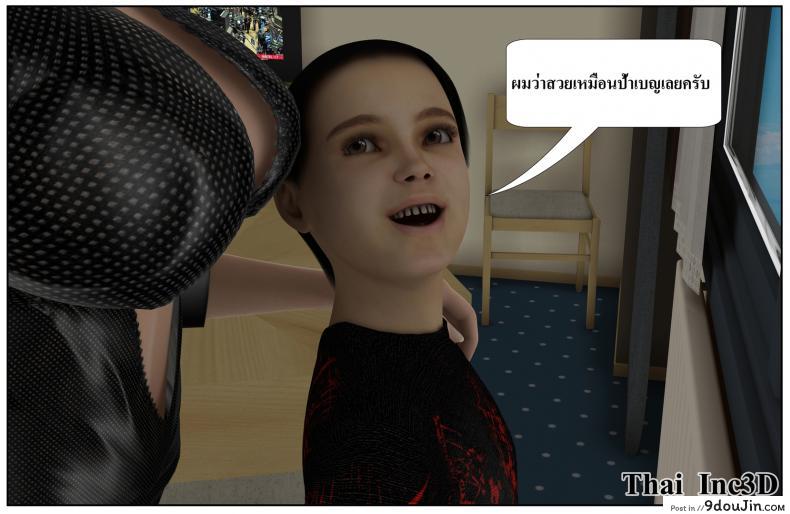 อ่านโดจิน ลูกเธอเป็นสามีฉัน Ma Boy( Your son is My Husband) ภาค 122