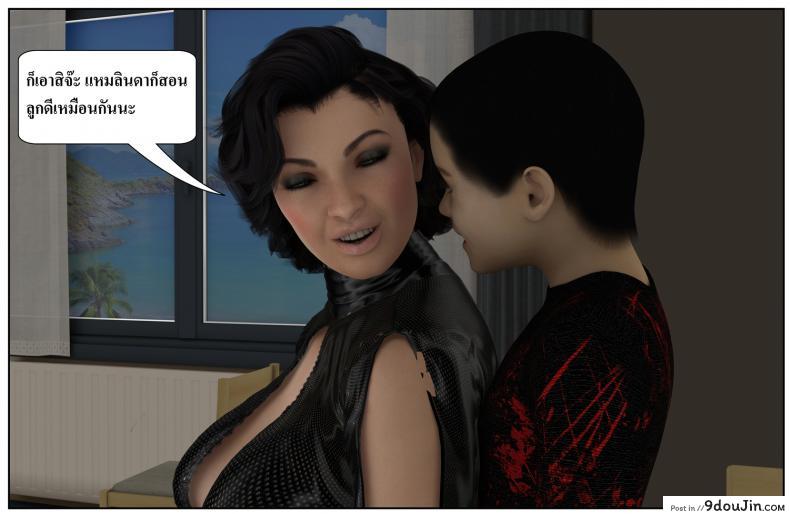อ่านโดจิน ลูกเธอเป็นสามีฉัน Ma Boy( Your son is My Husband) ภาค 122