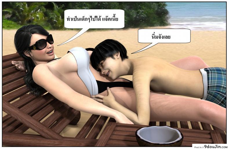 อ่านโดจิน ลูกเธอเป็นสามีฉัน Ma Boy( Your son is My Husband) ภาค 122