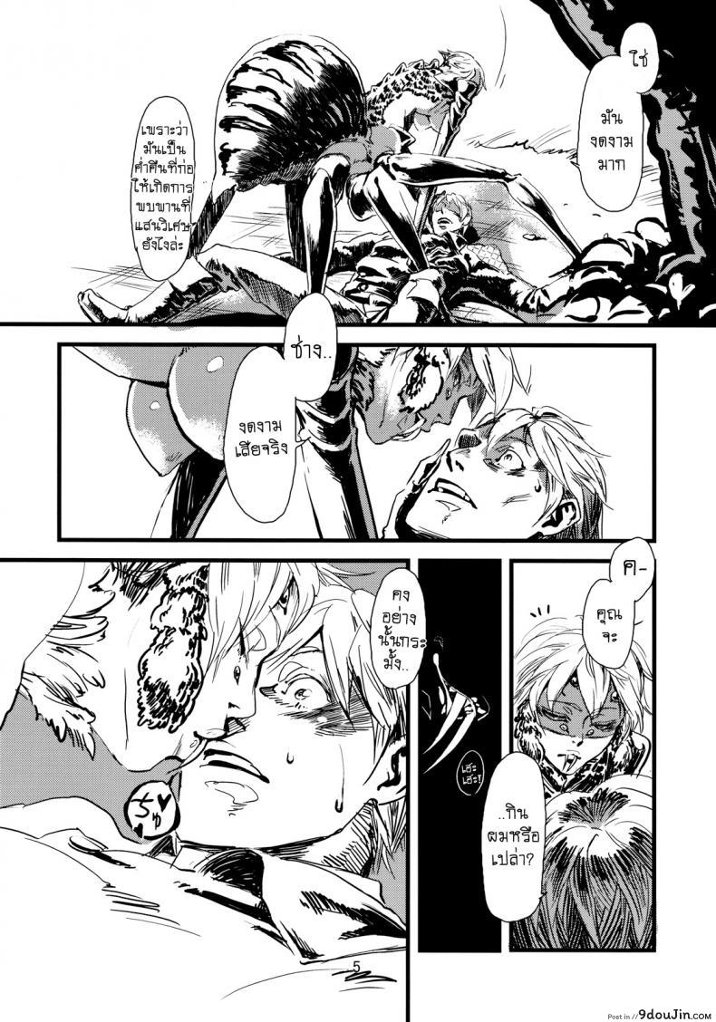 อ่านโดจิน พิศวาสเดรัจฉาน [toumasu] Jingai Shunman ภาค 1