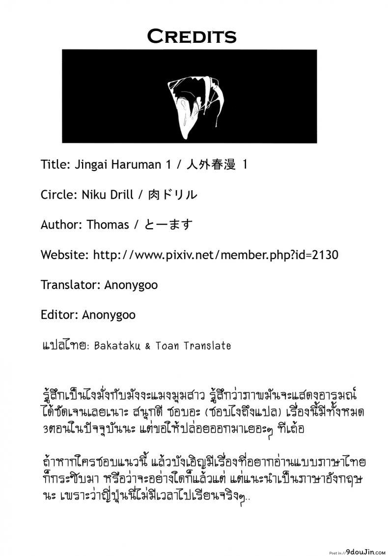 อ่านโดจิน พิศวาสเดรัจฉาน [toumasu] Jingai Shunman ภาค 1