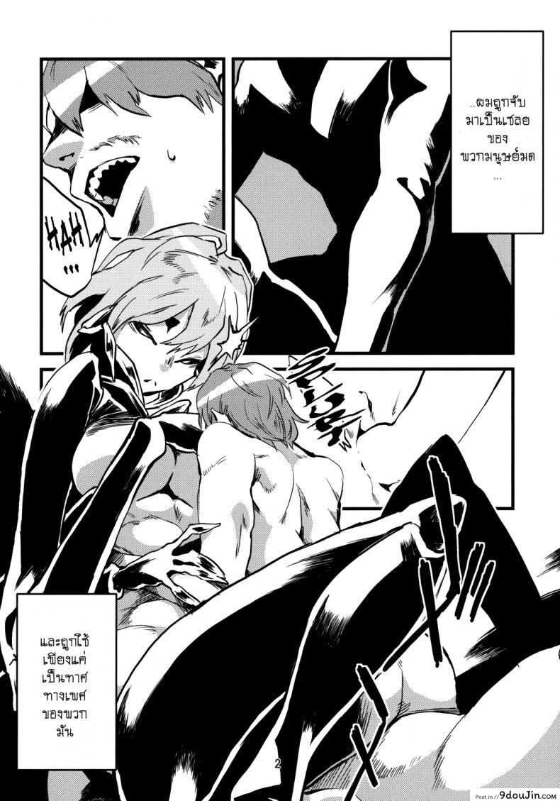 อ่านโดจิน พิศวาสเดรัจฉาน [toumasu] Jingai Shunman ภาค 2