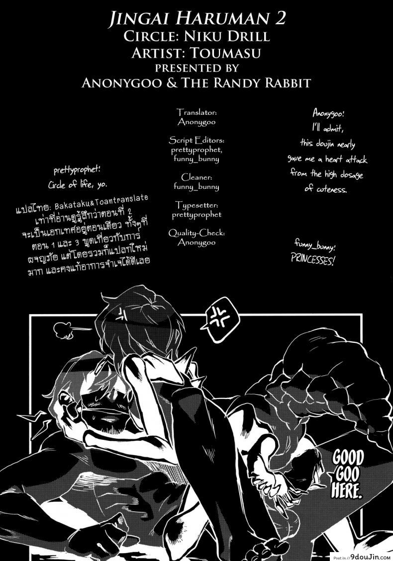 อ่านโดจิน พิศวาสเดรัจฉาน [toumasu] Jingai Shunman ภาค 2