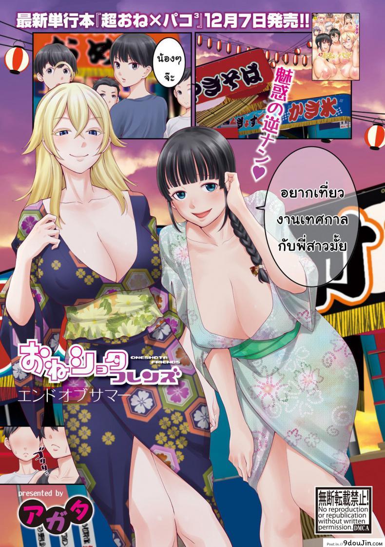 อ่านโดจิน พี่ กับ เพื่อน [Agata] Oneshota Friends Zenpen (COMIC Shingeki 2018-09) ภาค 1